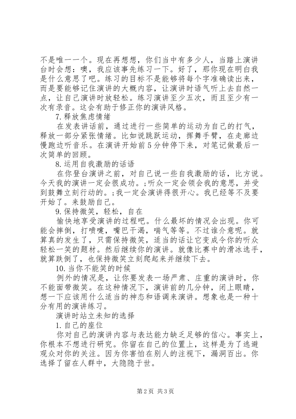 精彩演讲的十条技巧与站位_第2页