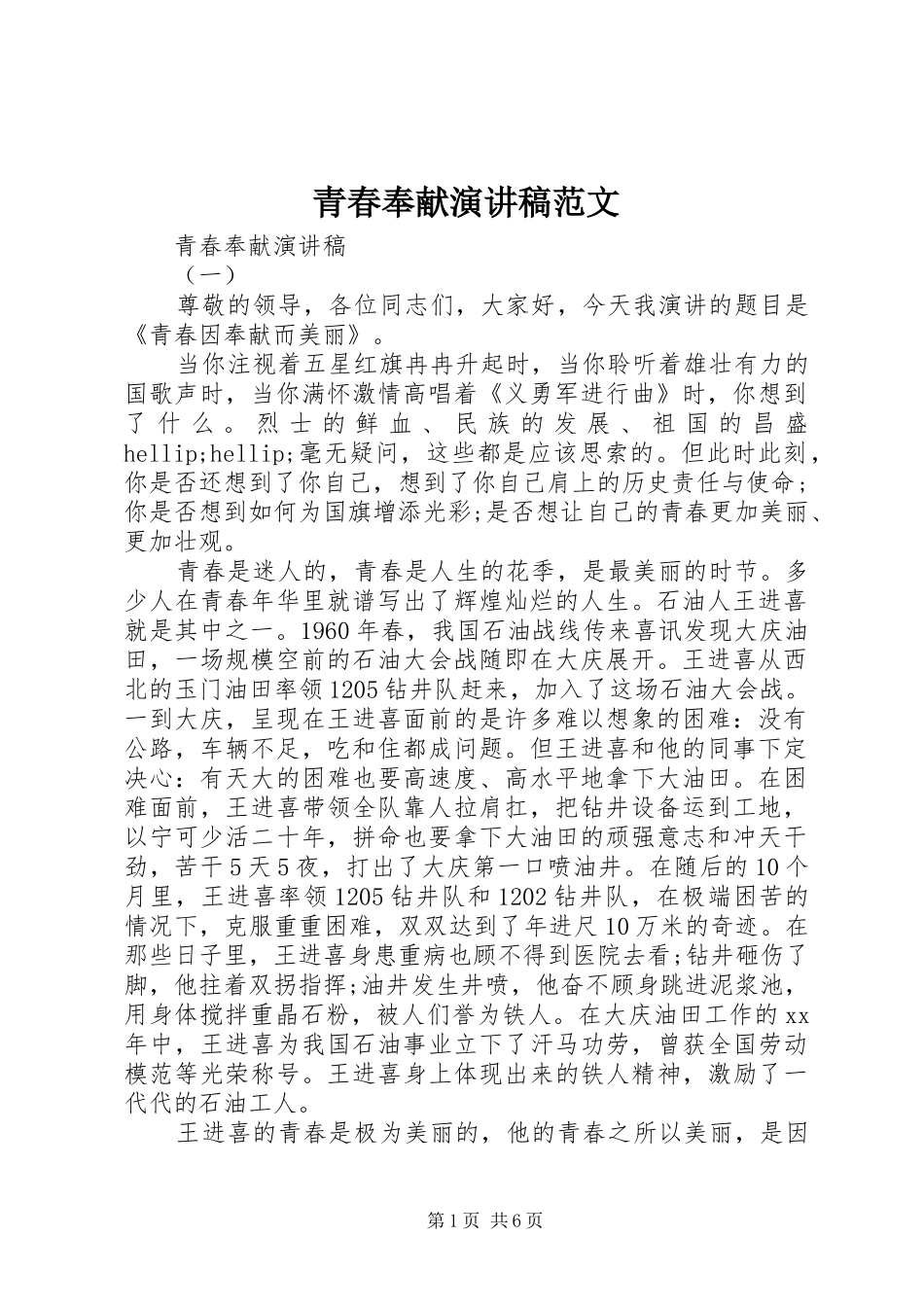 青春奉献演讲稿范文_第1页