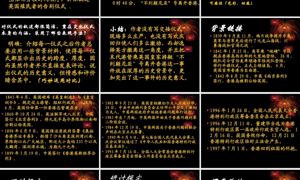 别了，不列颠尼亚课件 11