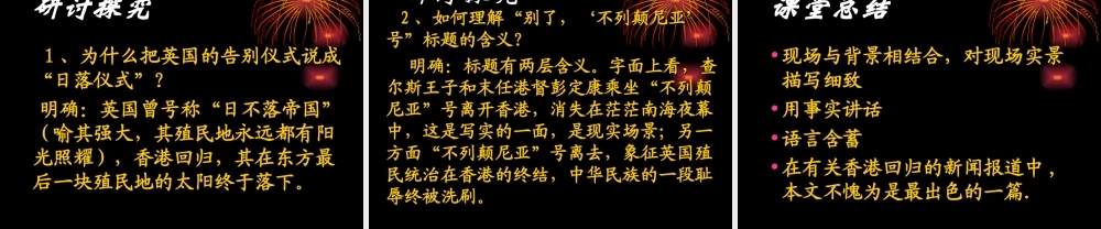 别了，不列颠尼亚课件 11