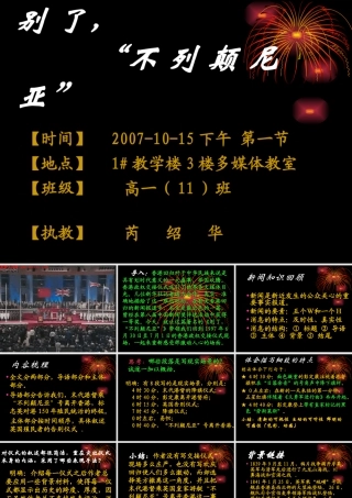 别了，不列颠尼亚课件 11