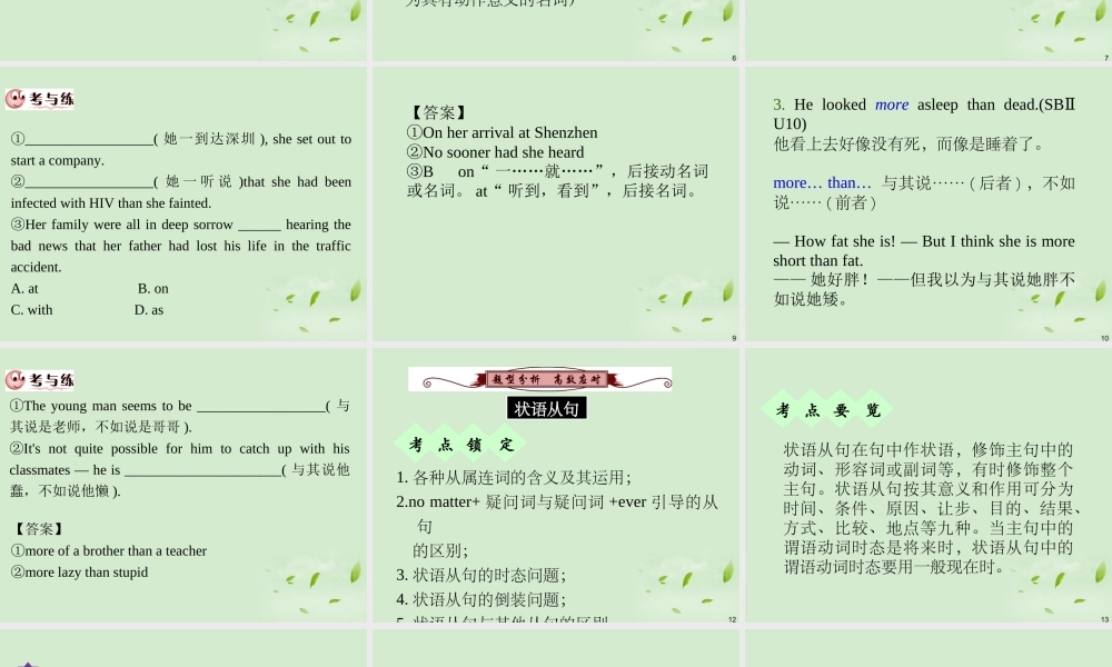 广西省高考英语轮一轮复习 Chapter16 SBⅡ Units 9～101课件