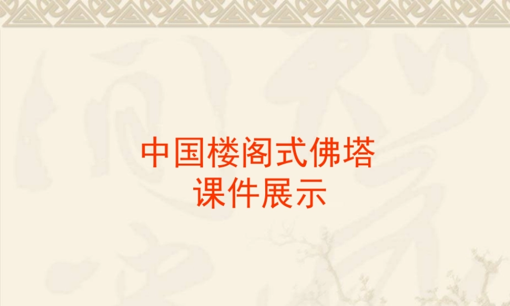 七年级语文梦溪笔谈二则课件 苏教版 课件