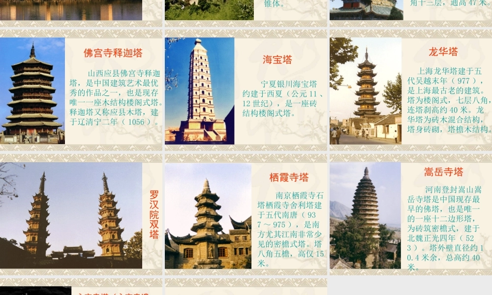 七年级语文梦溪笔谈二则课件 苏教版 课件