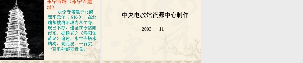 七年级语文梦溪笔谈二则课件 苏教版 课件