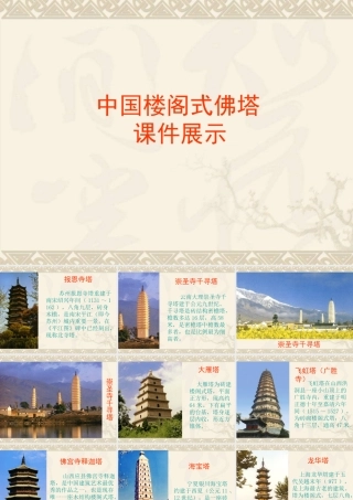 七年级语文梦溪笔谈二则课件 苏教版 课件