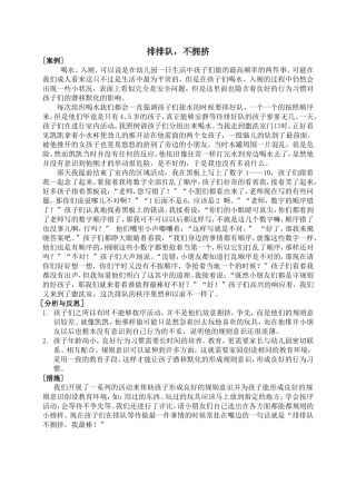 排排队，不拥挤－案例