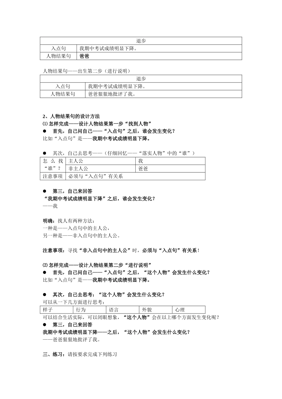 构思设计第七课教案_第2页