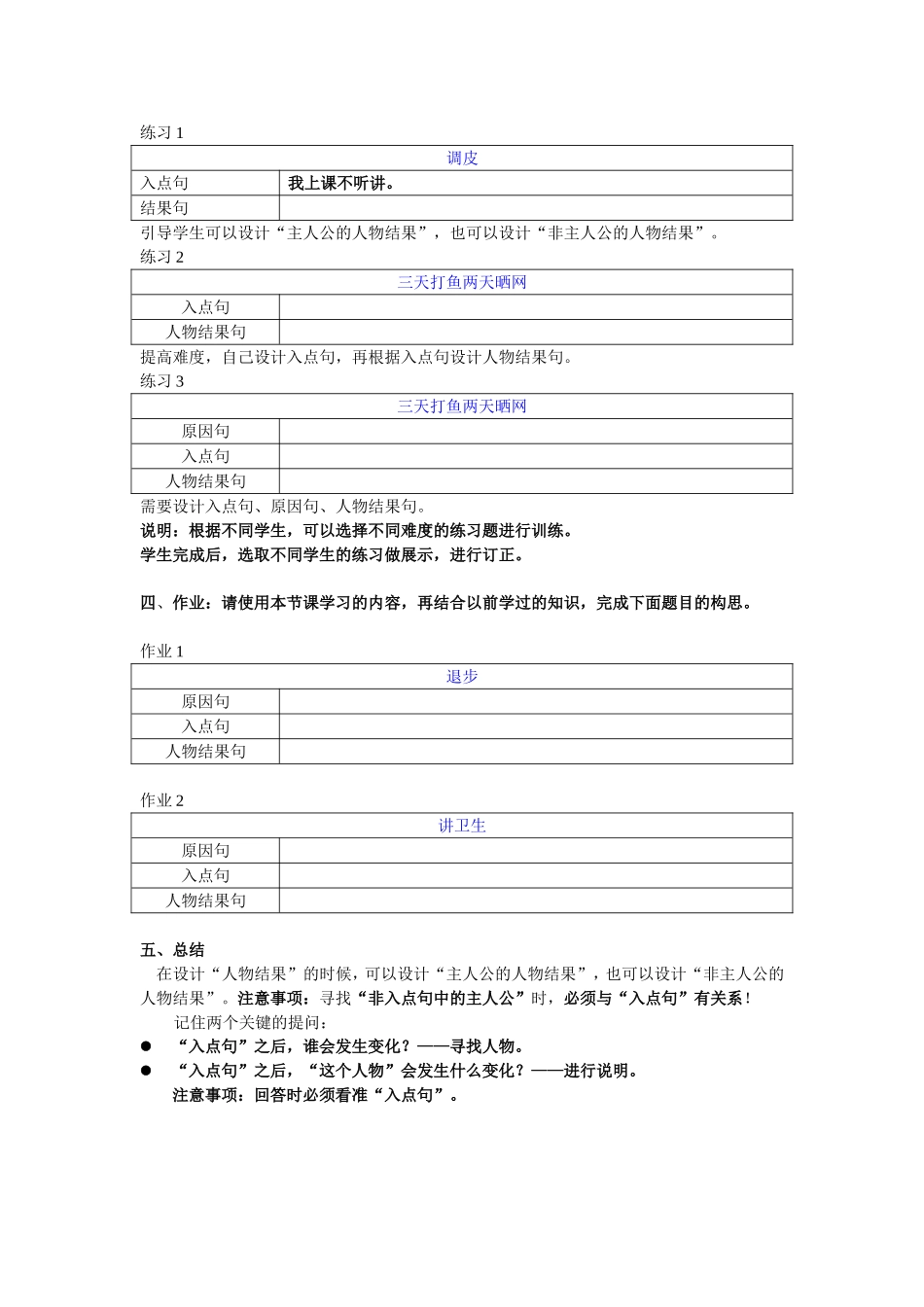 构思设计第七课教案_第3页