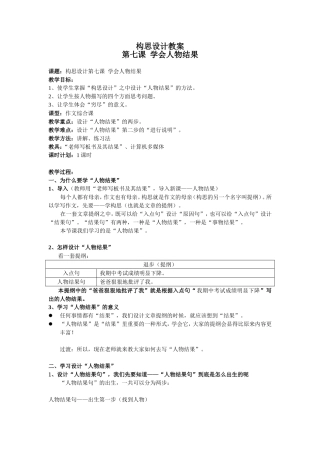 构思设计第七课教案