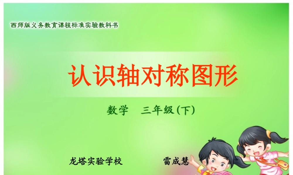 认识轴对称图形4