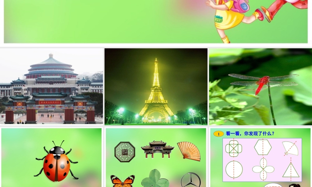 认识轴对称图形4