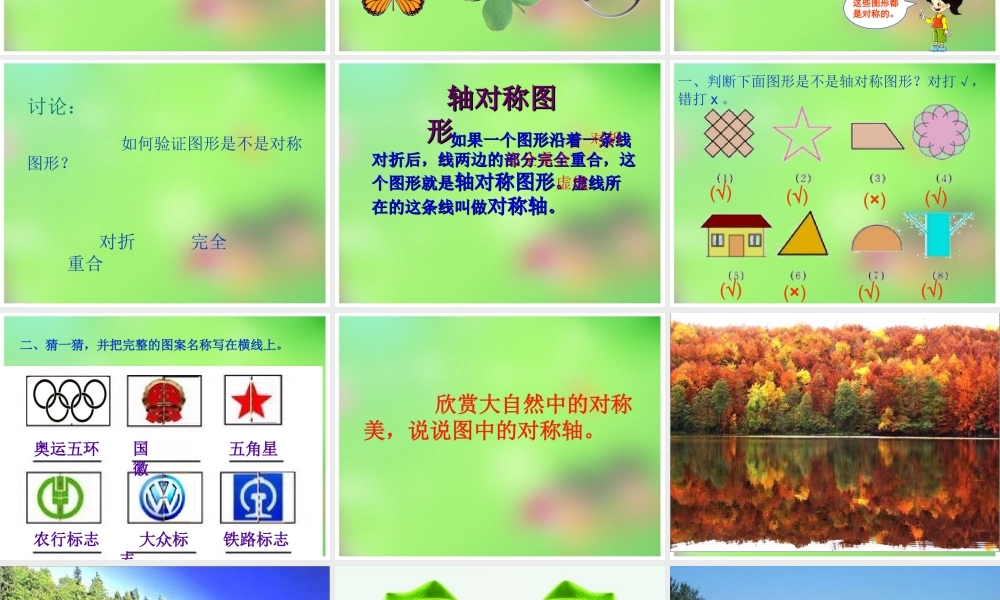 认识轴对称图形4