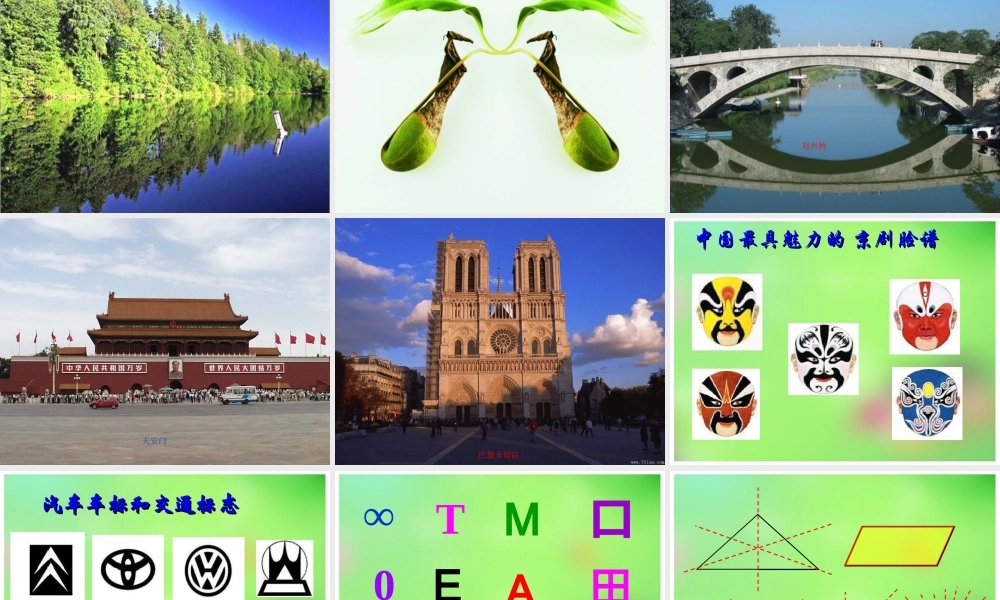 认识轴对称图形4