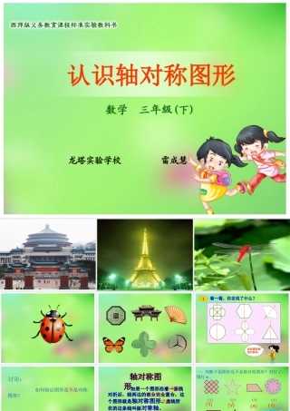 认识轴对称图形4