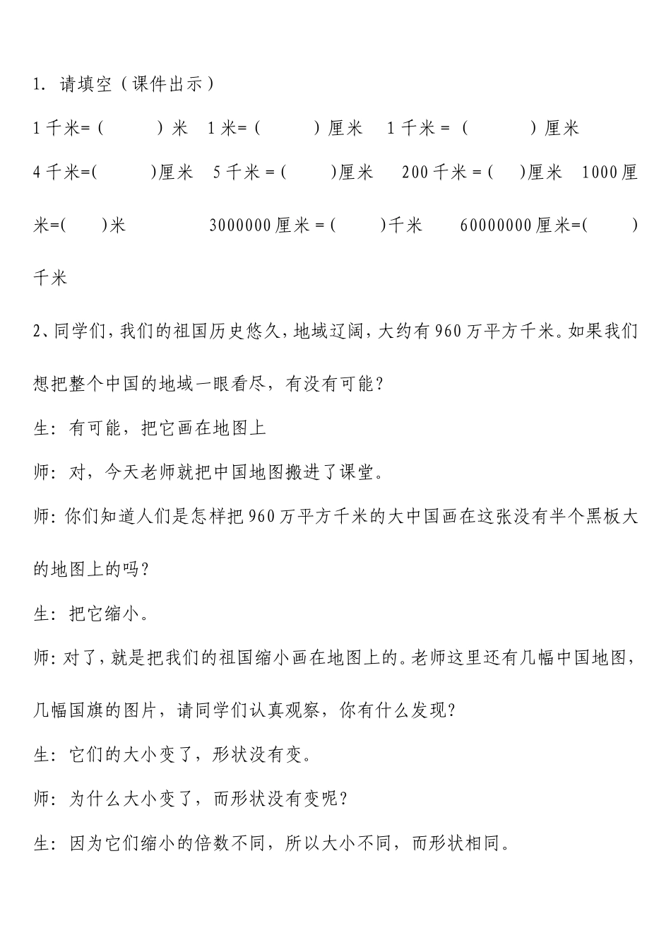 数学二班于明春六年级数学下册比例尺教案_第2页