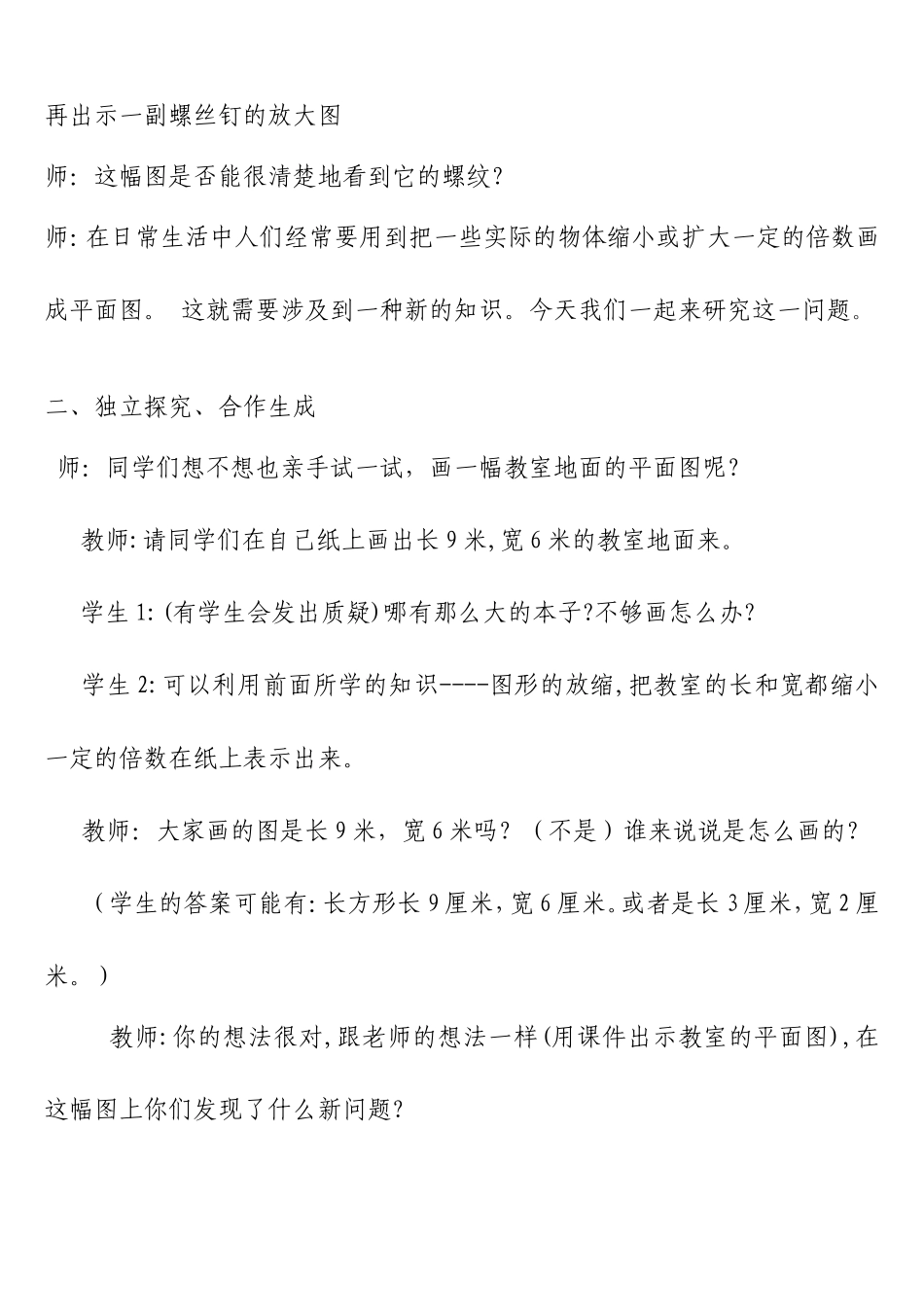 数学二班于明春六年级数学下册比例尺教案_第3页