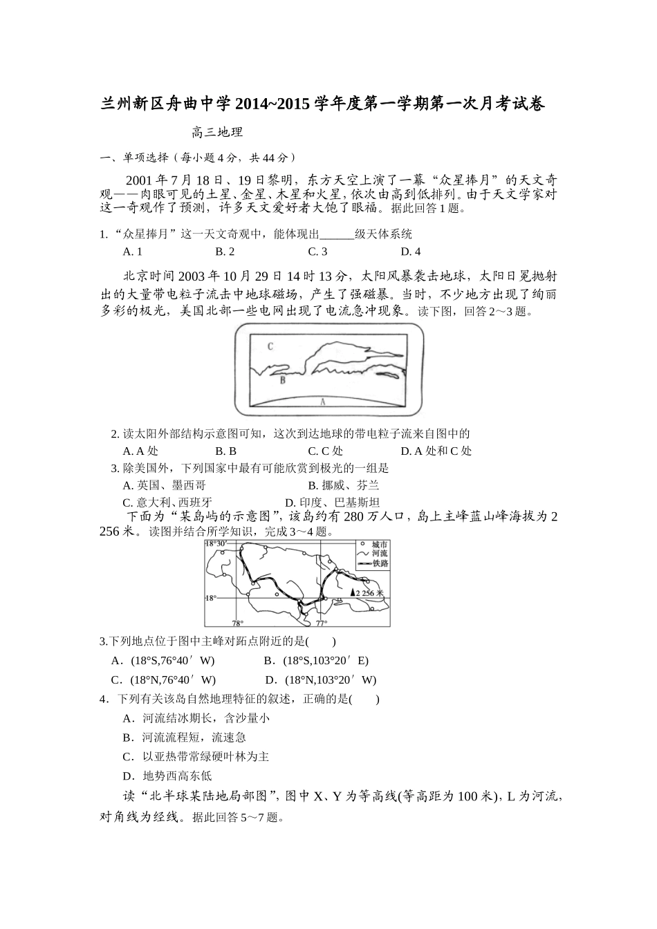 兰州新区舟曲中学2014~2015学年度(高三)第一学期第一次月考试卷_第1页