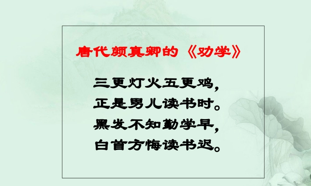山东省沂水一中高二语文(劝学(1))课件 新人教版 课件