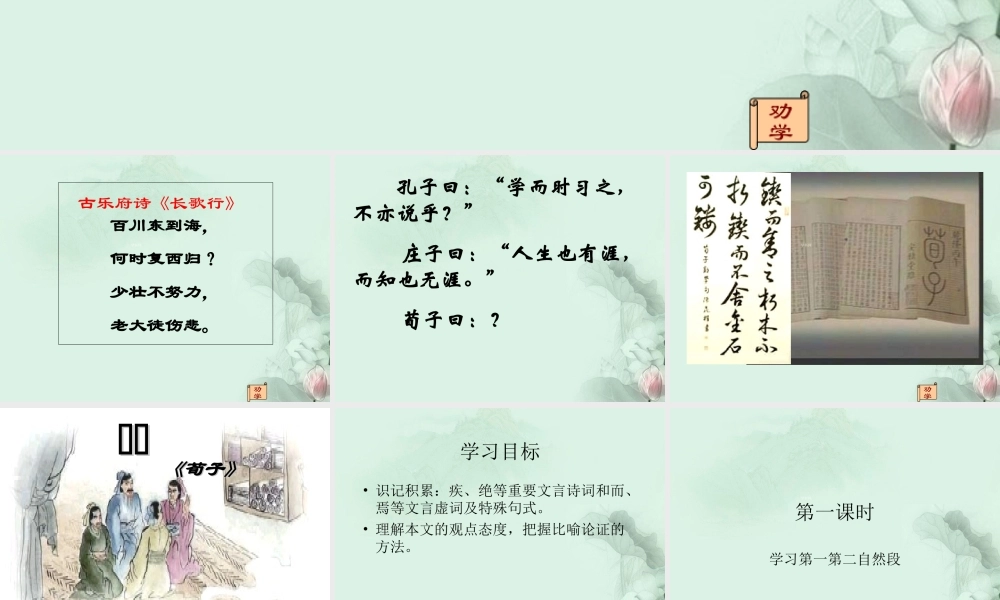 山东省沂水一中高二语文(劝学(1))课件 新人教版 课件