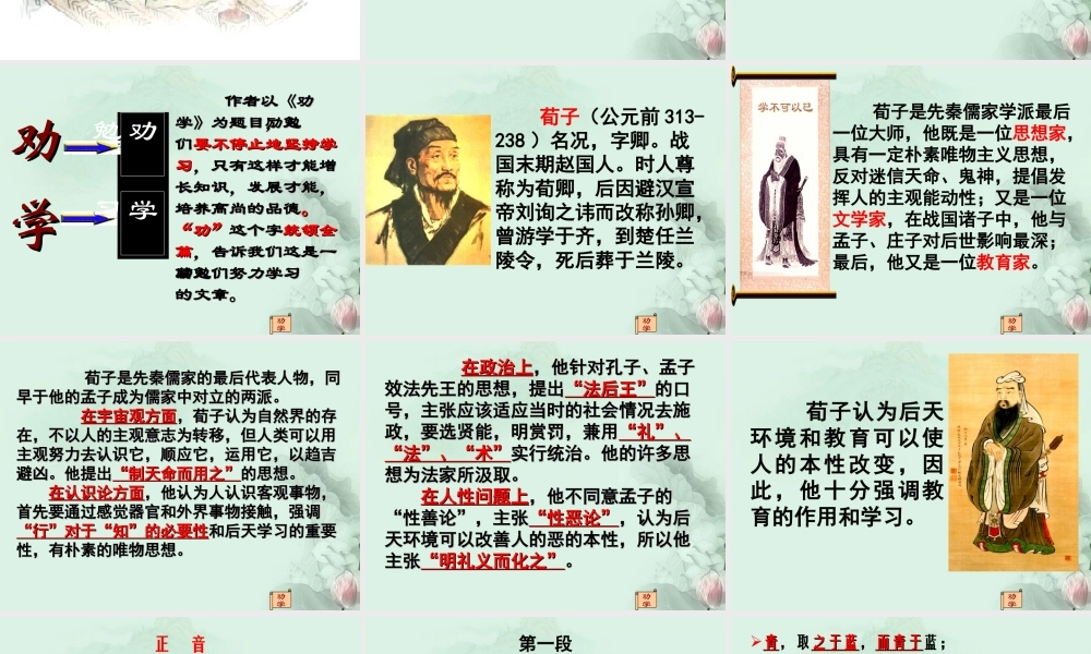 山东省沂水一中高二语文(劝学(1))课件 新人教版 课件