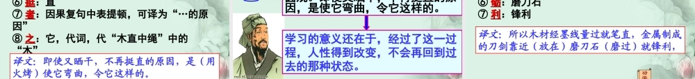 山东省沂水一中高二语文(劝学(1))课件 新人教版 课件