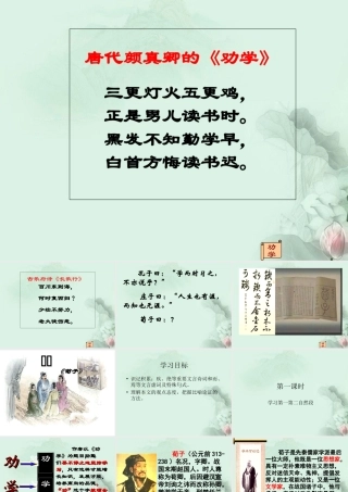 山东省沂水一中高二语文(劝学(1))课件 新人教版 课件