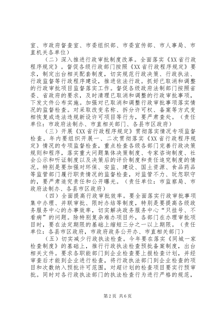 机关效能建设和优化经济发展环境工作计划_第2页