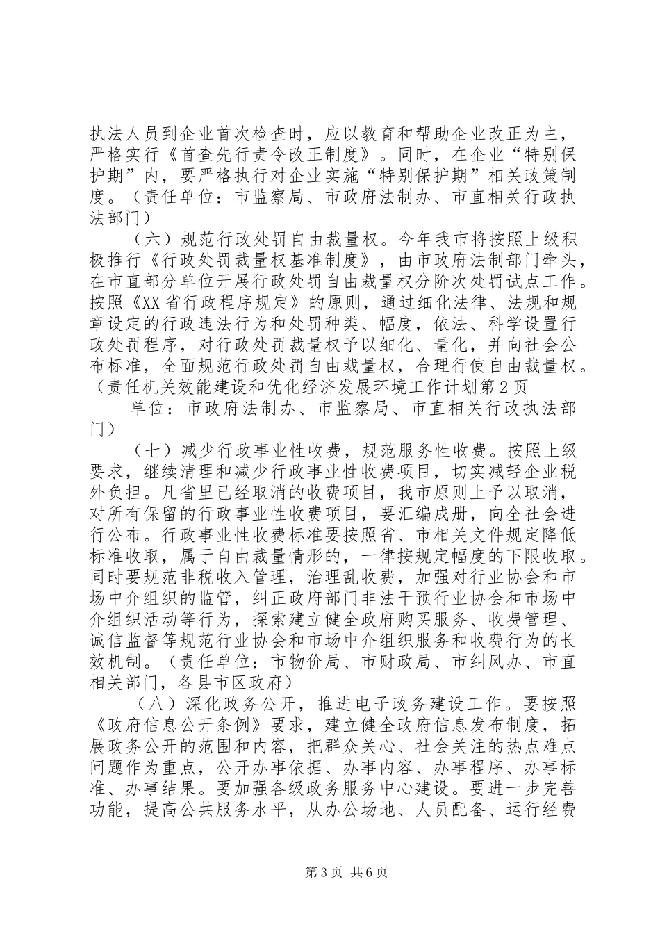 机关效能建设和优化经济发展环境工作计划_第3页