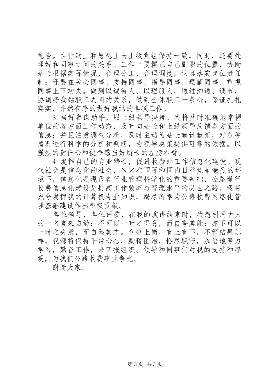 公路收费站副站长竞岗演讲稿_第3页