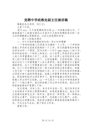 竞聘中学政教处副主任演讲稿