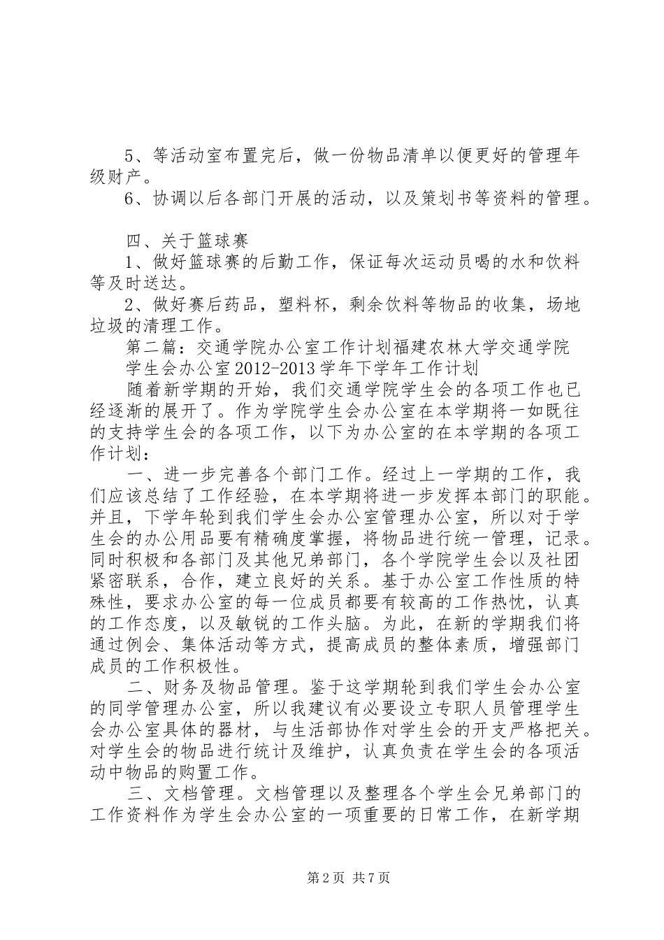 学院办公室工作计划_第2页