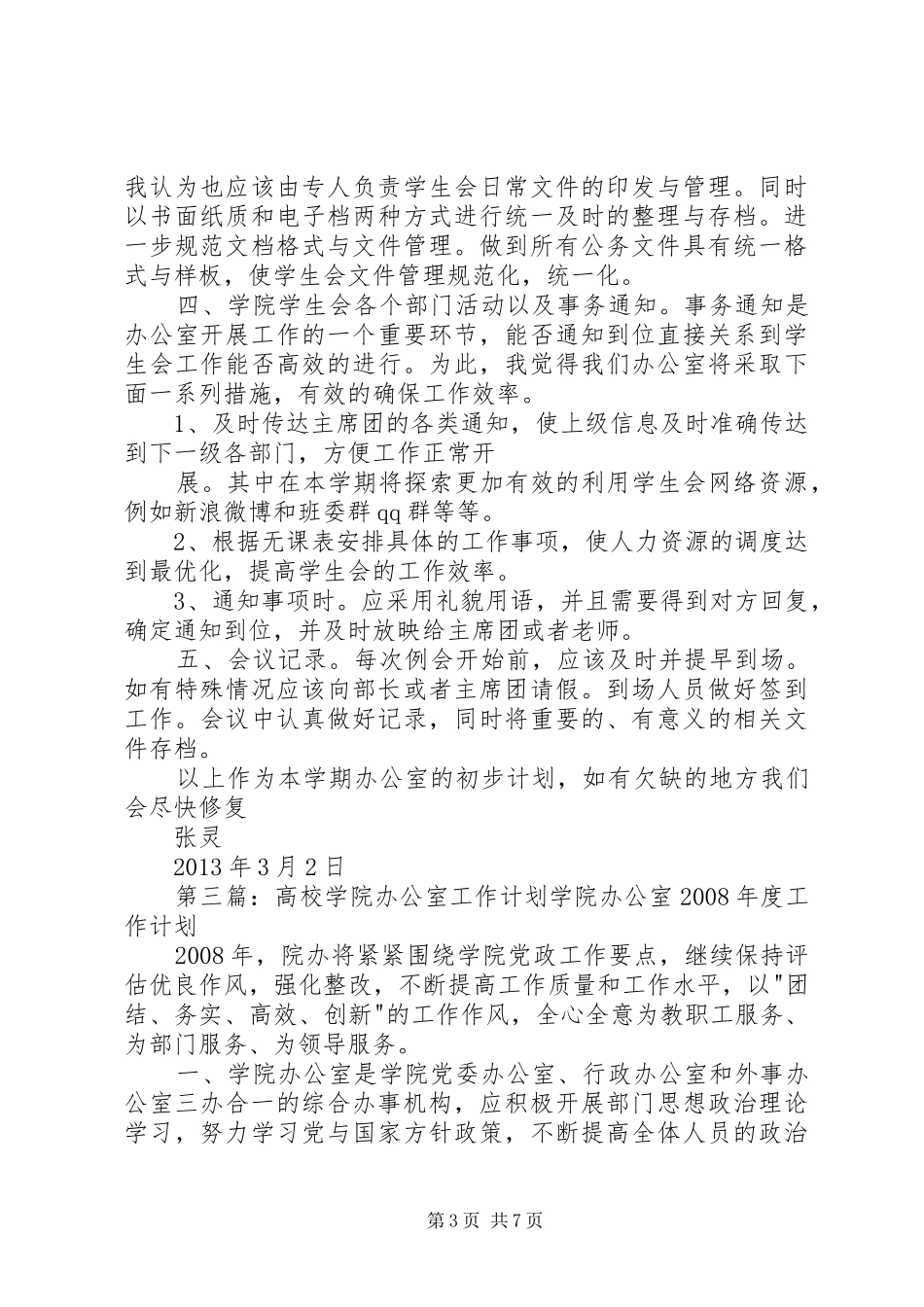 学院办公室工作计划_第3页