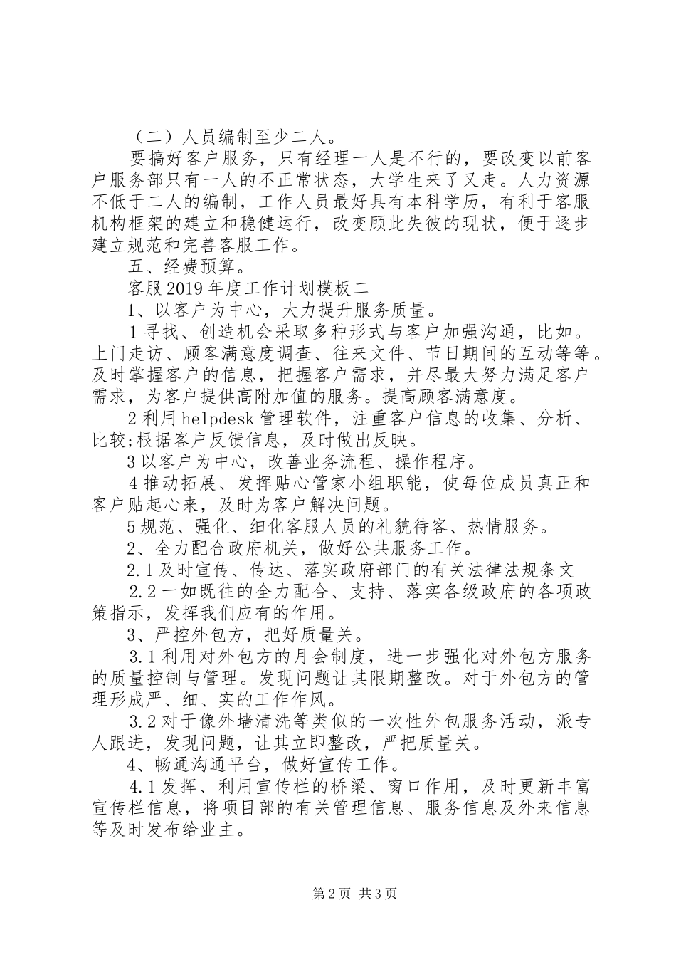 客服XX年度工作计划_第2页