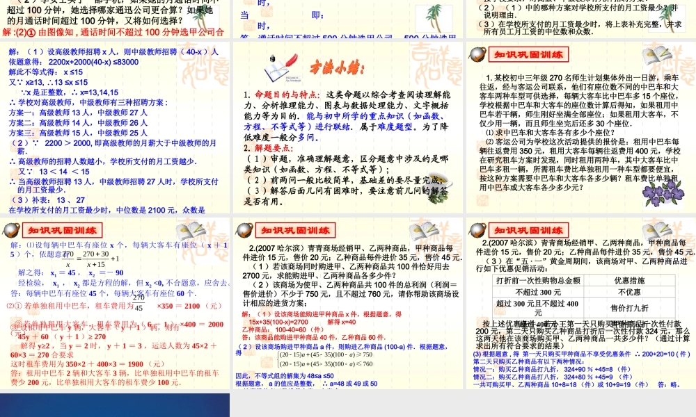中考数学专题复习-方案设计问题-最佳方案设计课件