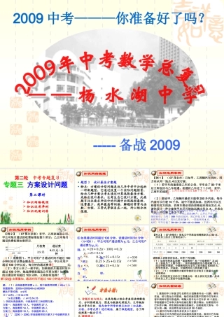 中考数学专题复习-方案设计问题-最佳方案设计课件