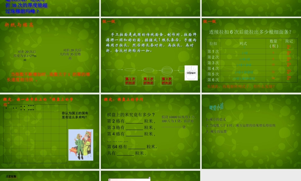 中学七年级数学上册 2.9 有理数的乘方课件2 (新版)北师大版 课件