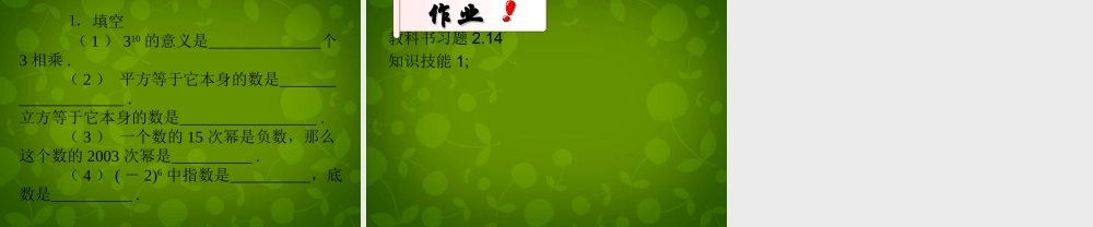 中学七年级数学上册 2.9 有理数的乘方课件2 (新版)北师大版 课件