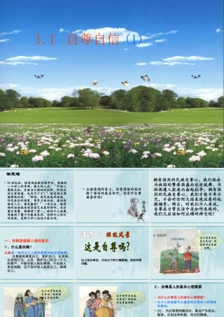 八年级政治自尊自信课件 粤教沪版 课件