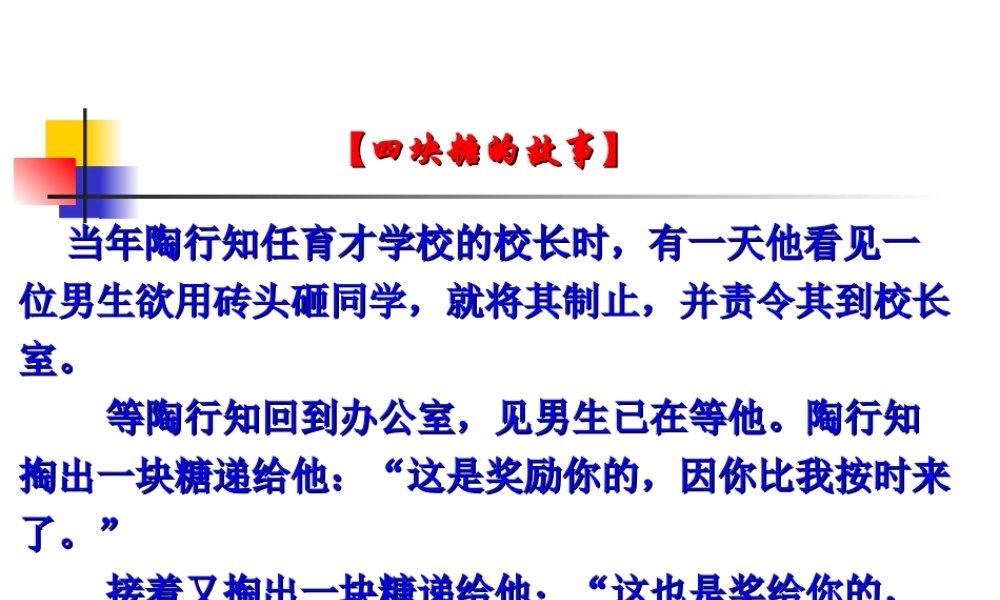四块糖的故事