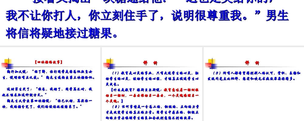 四块糖的故事