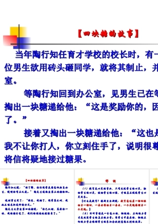 四块糖的故事