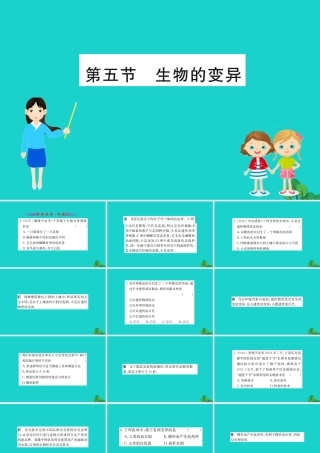 八年级生物下册 7.2.5 生物的变异习题课件(新版)新人教版 课件