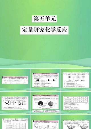 中考化学总复习 教材考点梳理 第五单元 定量研究化学反应课件 鲁教版 课件