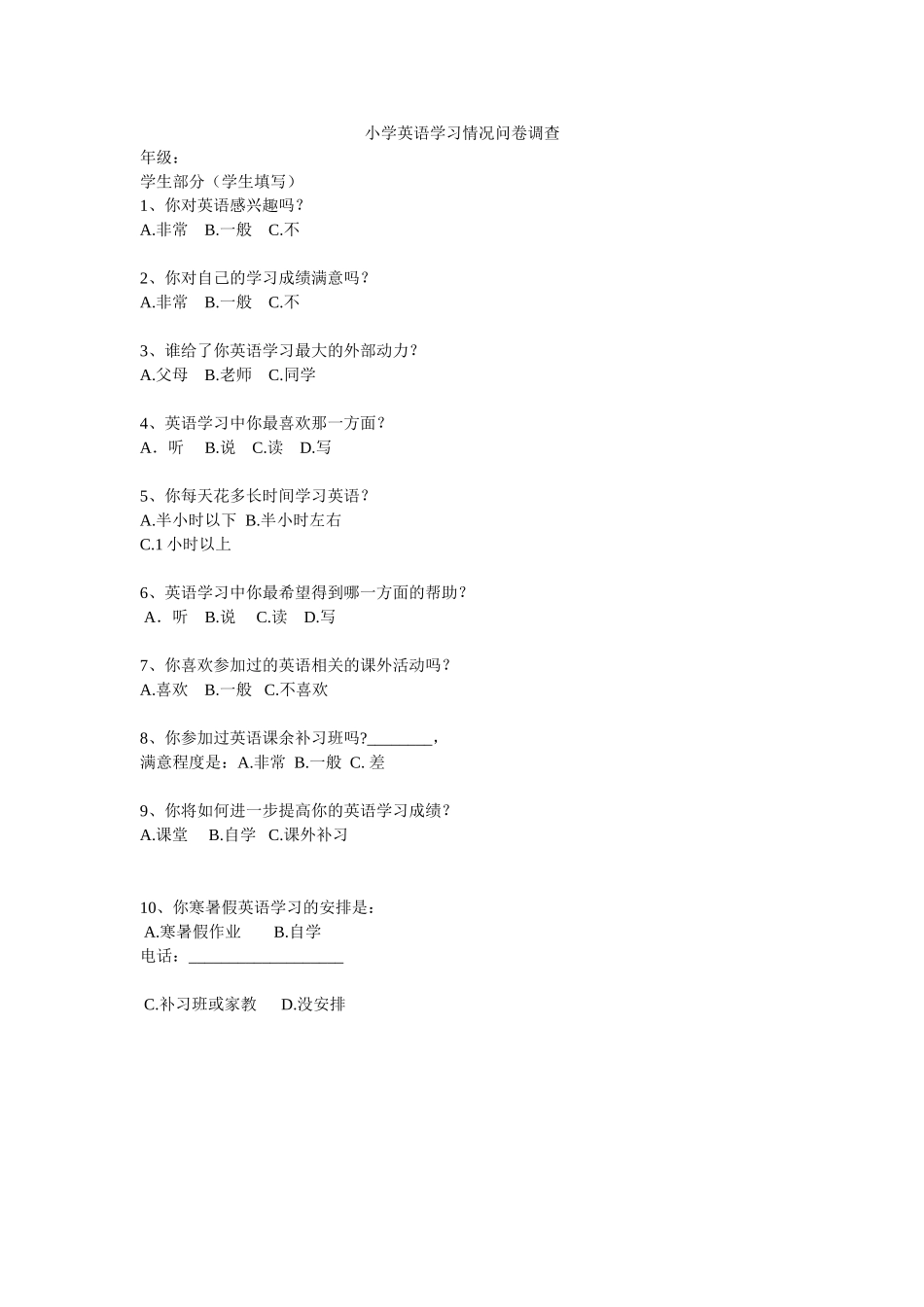 小学英语学习家长和学生调查问卷表_第2页