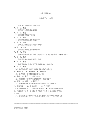 小学英语学习家长和学生调查问卷表