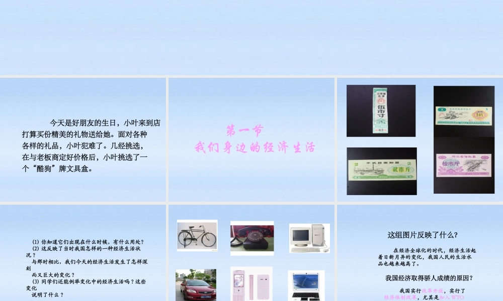 八年级政治 3.1(我们身边的经济生活)课件 湘教版 课件