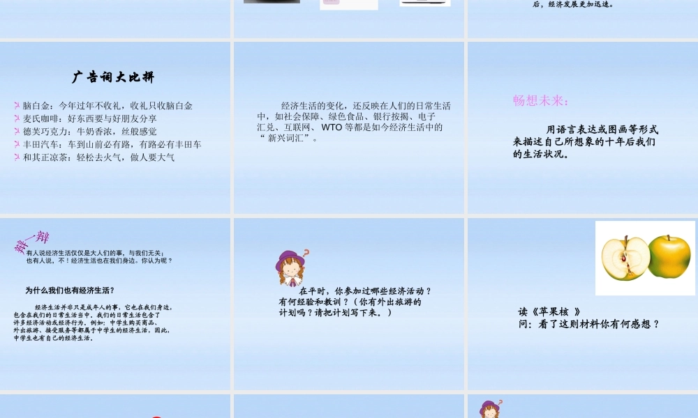 八年级政治 3.1(我们身边的经济生活)课件 湘教版 课件