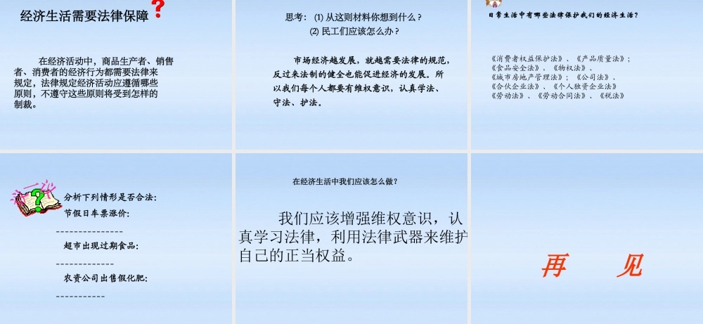 八年级政治 3.1(我们身边的经济生活)课件 湘教版 课件