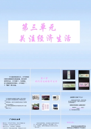 八年级政治 3.1(我们身边的经济生活)课件 湘教版 课件